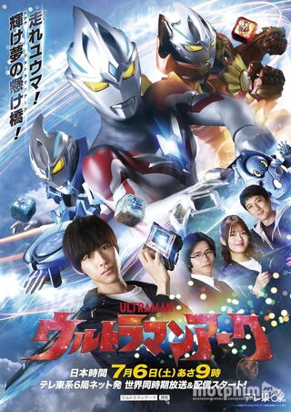 ULTRAMAN ARC